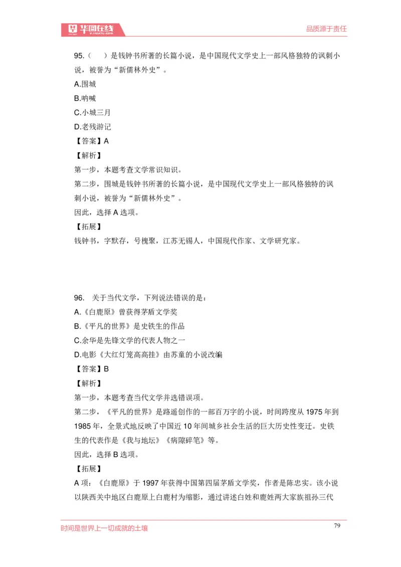 《现代文学口诀歌》配套100题_1637808404_2026考公资料_（20）李梦娇_4李梦娇所有的口诀歌合集（全全全！！）_现代文学口诀歌