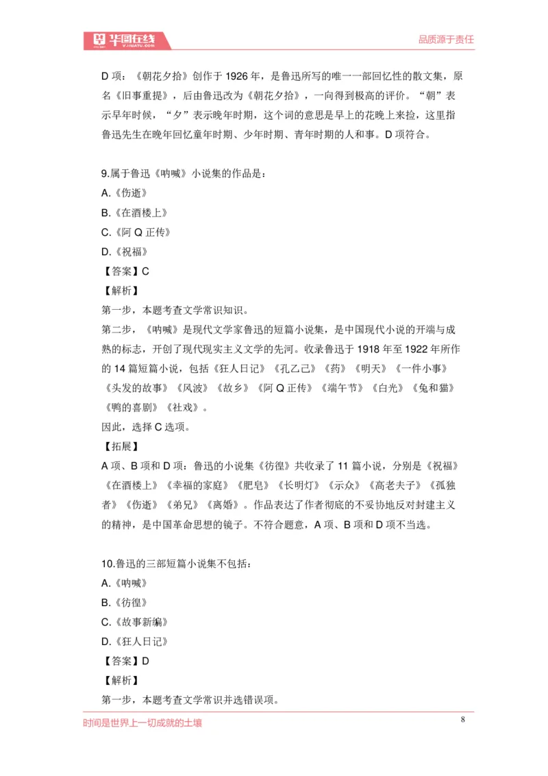 《现代文学口诀歌》配套100题_1637808404_2026考公资料_（20）李梦娇_4李梦娇所有的口诀歌合集（全全全！！）_现代文学口诀歌