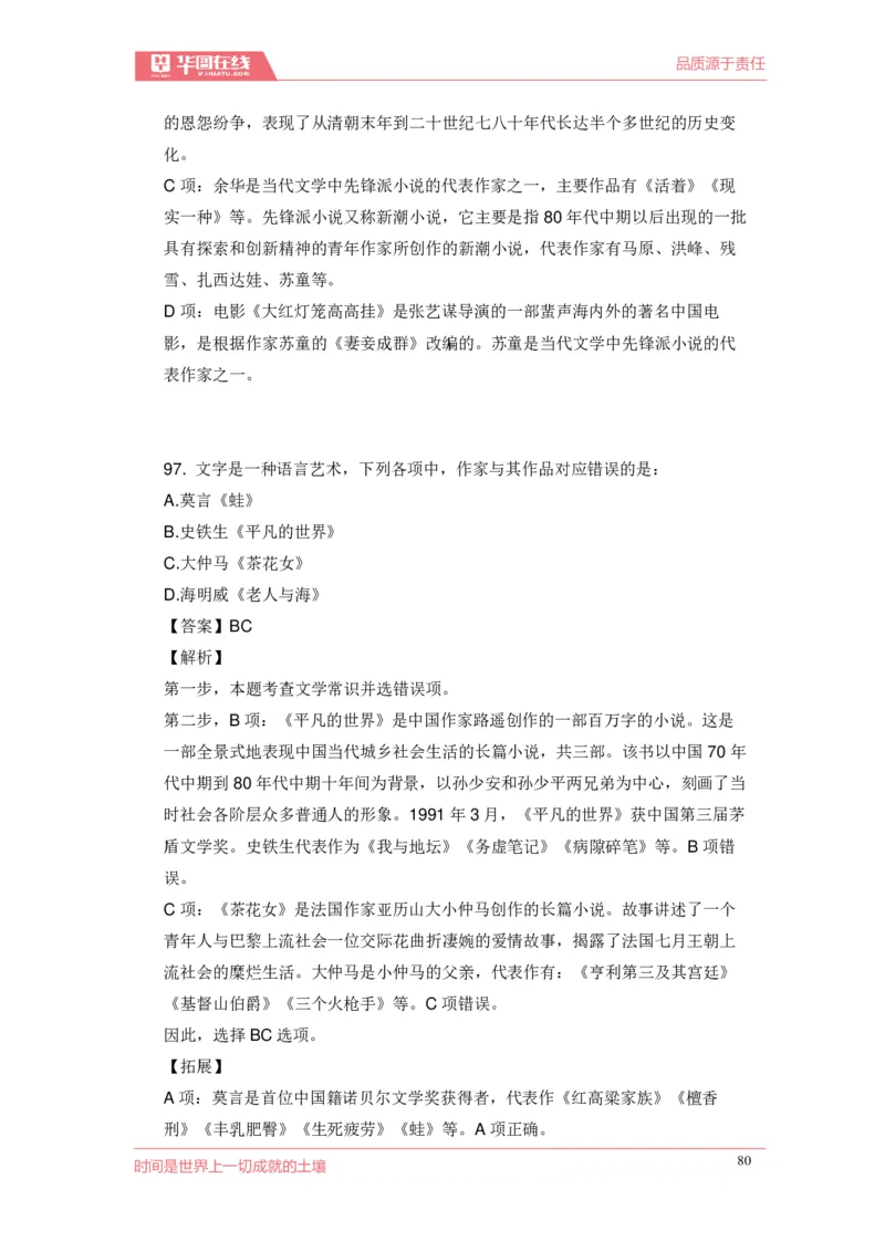 《现代文学口诀歌》配套100题_1637808404_2026考公资料_（20）李梦娇_4李梦娇所有的口诀歌合集（全全全！！）_现代文学口诀歌