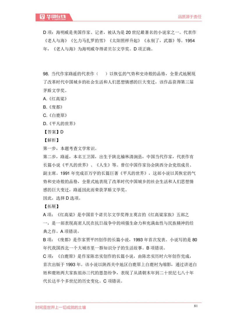 《现代文学口诀歌》配套100题_1637808404_2026考公资料_（20）李梦娇_4李梦娇所有的口诀歌合集（全全全！！）_现代文学口诀歌
