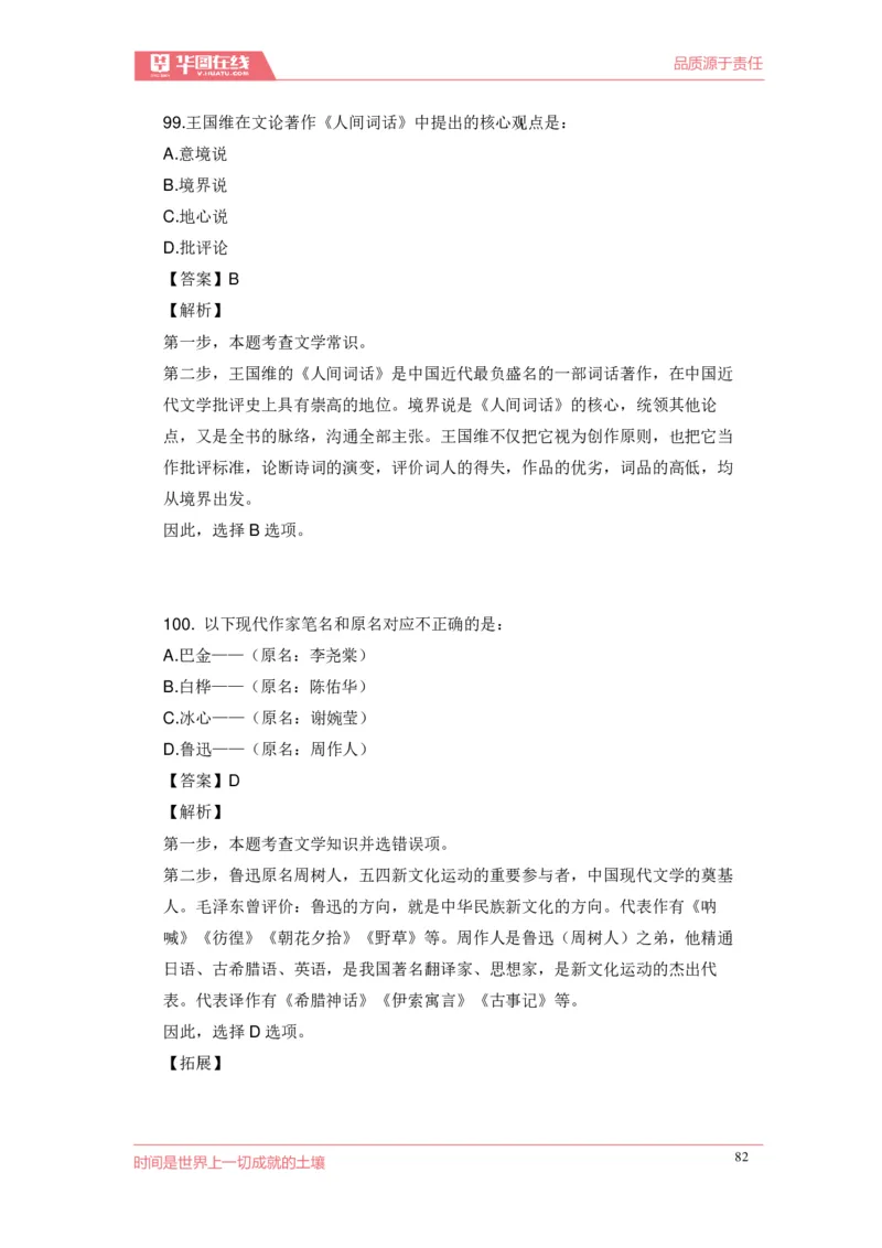 《现代文学口诀歌》配套100题_1637808404_2026考公资料_（20）李梦娇_4李梦娇所有的口诀歌合集（全全全！！）_现代文学口诀歌