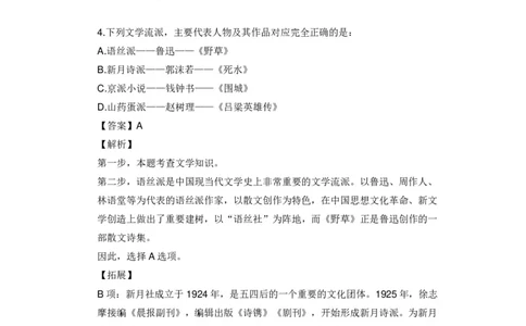 《现代文学口诀歌》配套100题_1637808404_2026考公资料_（20）李梦娇_4李梦娇所有的口诀歌合集（全全全！！）_现代文学口诀歌