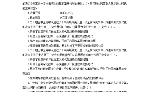二十届三中模拟题80多个&mdash;&mdash;李铁106_2026考公资料_（49）政治理论合集_政治理论合集_二十届三中全会