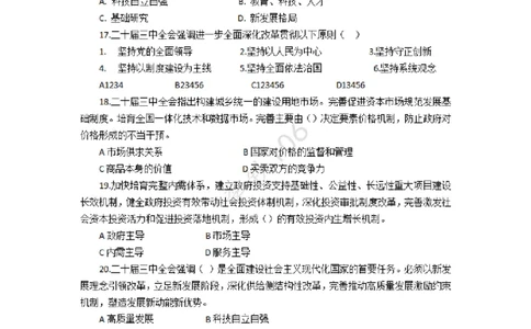 二十届三中模拟题80多个&mdash;&mdash;李铁106_2026考公资料_（49）政治理论合集_政治理论合集_二十届三中全会