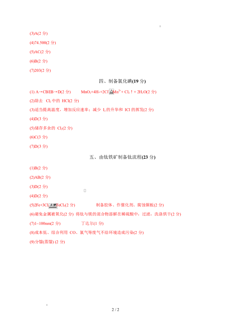 高一年级化学第一次月考卷（参考答案）（上海专用）_1多考区联考试卷_2510092025-2026学年高一化学上学期第一次月考_2025-2026学年高一化学上学期第一次月考（上海专用）Word版含解析
