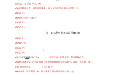 高一年级化学第一次月考卷（参考答案）（上海专用）_1多考区联考试卷_2510092025-2026学年高一化学上学期第一次月考_2025-2026学年高一化学上学期第一次月考（上海专用）Word版含解析