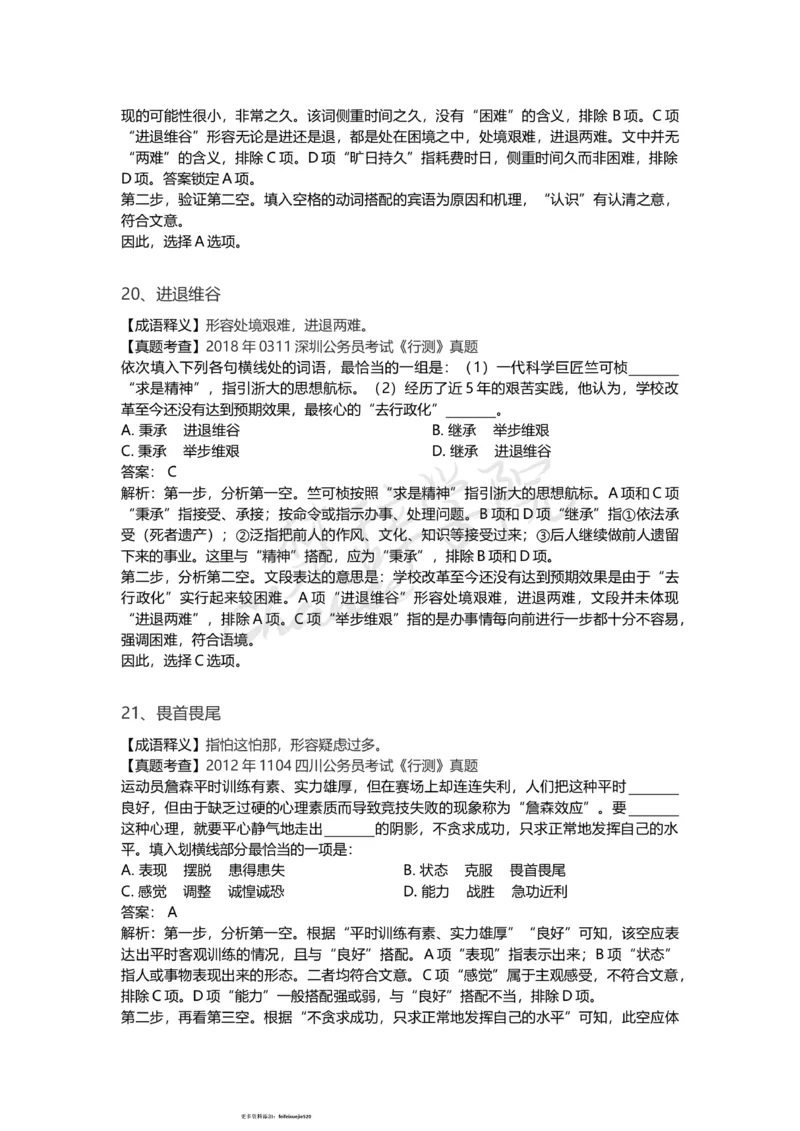 高频词汇（二）_26吉林考备考资料包_04行测资料包（笔记图推导图等）_16逻辑填空之高频成语