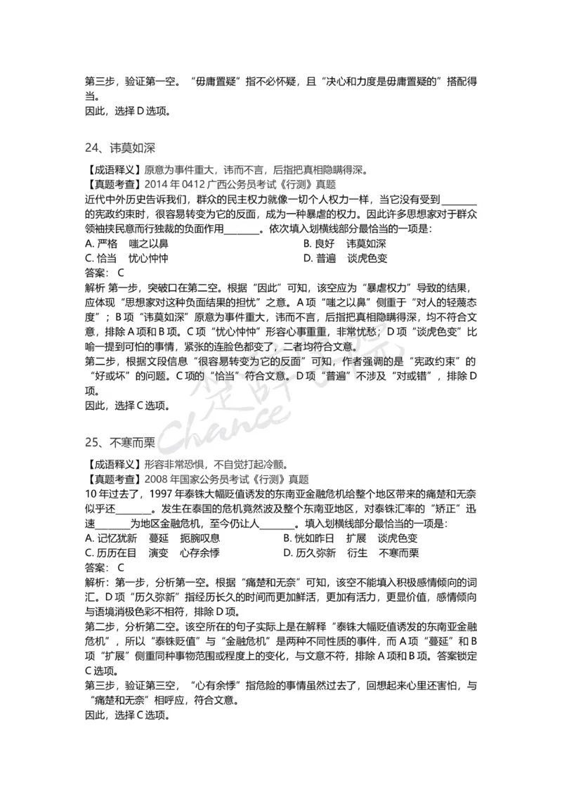 高频词汇（二）_26吉林考备考资料包_04行测资料包（笔记图推导图等）_16逻辑填空之高频成语