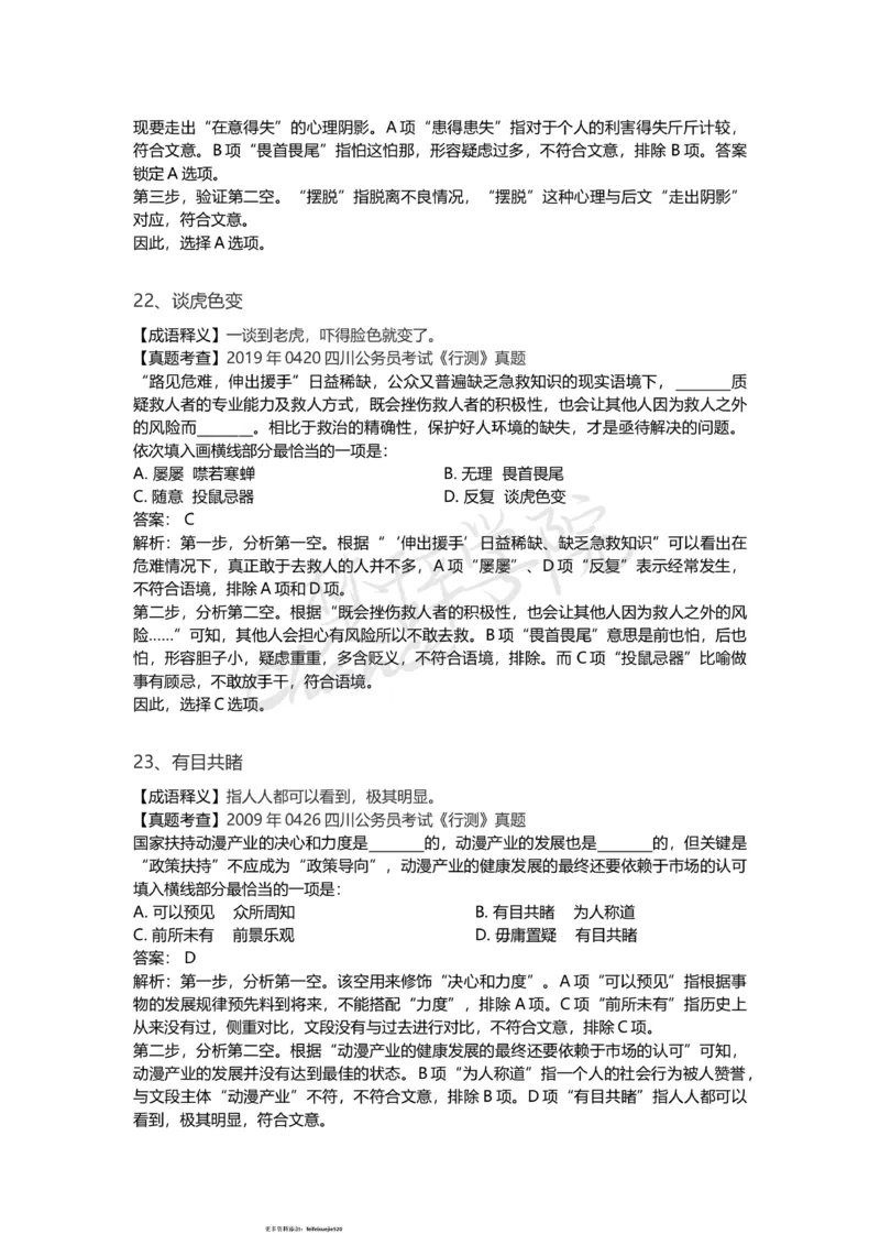 高频词汇（二）_26吉林考备考资料包_04行测资料包（笔记图推导图等）_16逻辑填空之高频成语