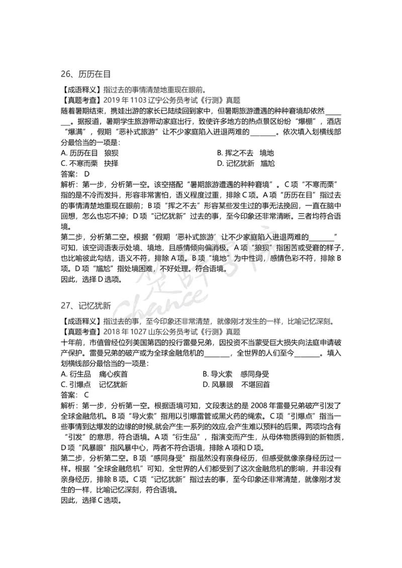 高频词汇（二）_26吉林考备考资料包_04行测资料包（笔记图推导图等）_16逻辑填空之高频成语