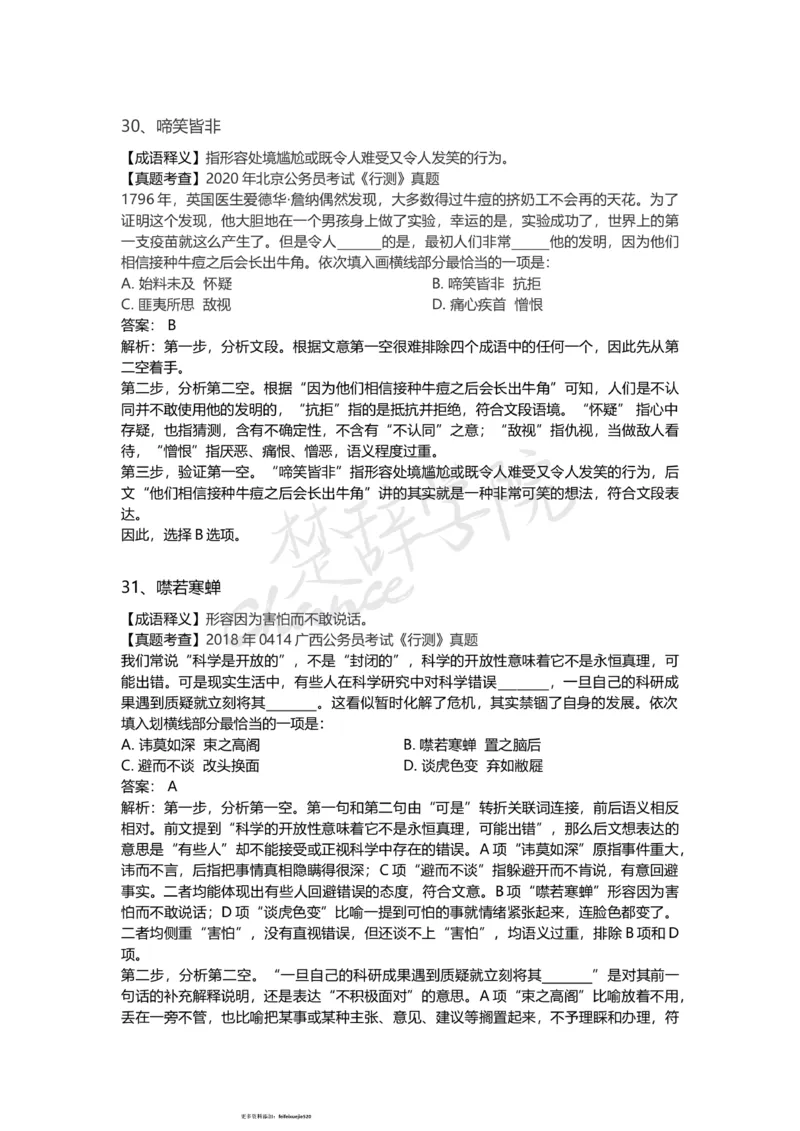 高频词汇（二）_26吉林考备考资料包_04行测资料包（笔记图推导图等）_16逻辑填空之高频成语