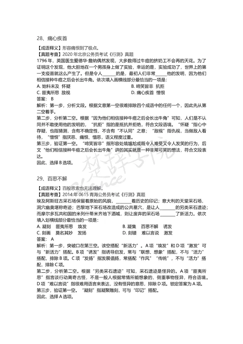 高频词汇（二）_26吉林考备考资料包_04行测资料包（笔记图推导图等）_16逻辑填空之高频成语