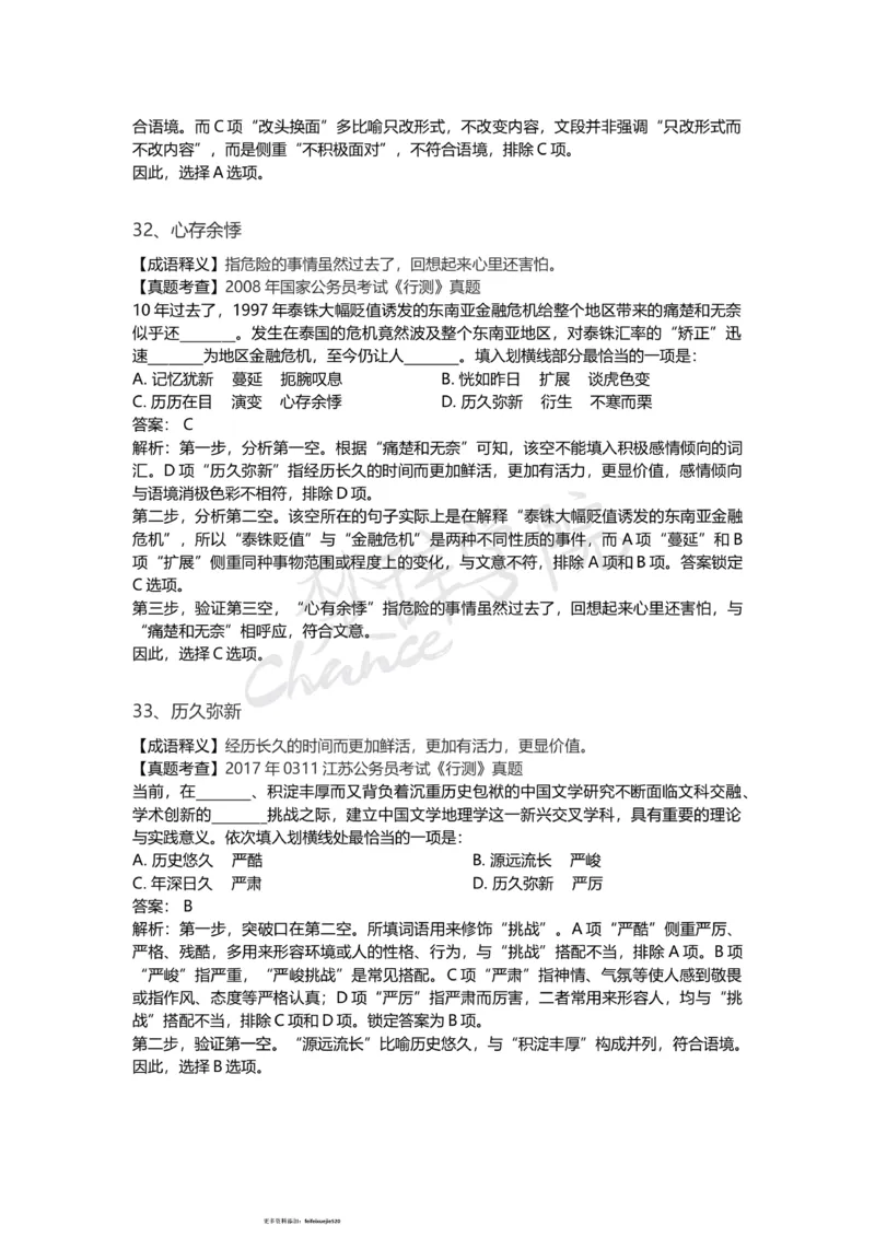 高频词汇（二）_26吉林考备考资料包_04行测资料包（笔记图推导图等）_16逻辑填空之高频成语
