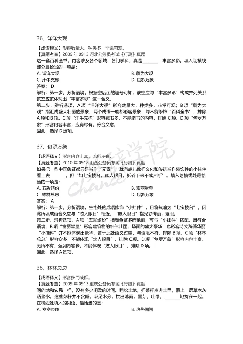 高频词汇（二）_26吉林考备考资料包_04行测资料包（笔记图推导图等）_16逻辑填空之高频成语