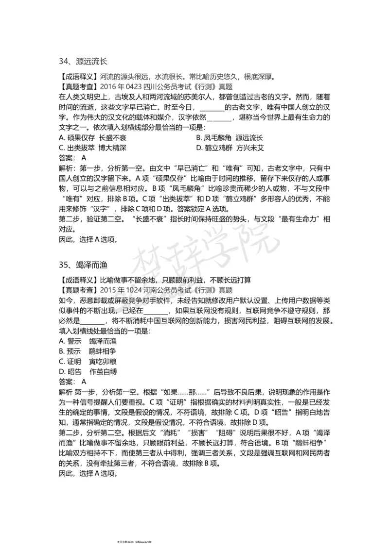 高频词汇（二）_26吉林考备考资料包_04行测资料包（笔记图推导图等）_16逻辑填空之高频成语