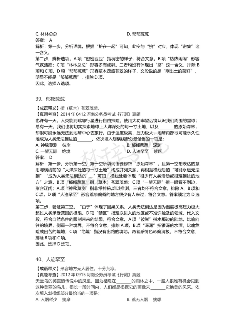 高频词汇（二）_26吉林考备考资料包_04行测资料包（笔记图推导图等）_16逻辑填空之高频成语