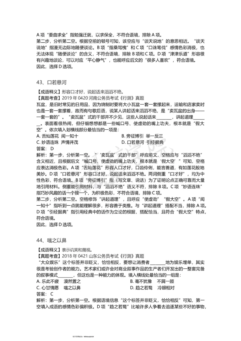 高频词汇（二）_26吉林考备考资料包_04行测资料包（笔记图推导图等）_16逻辑填空之高频成语