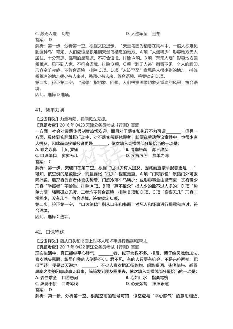 高频词汇（二）_26吉林考备考资料包_04行测资料包（笔记图推导图等）_16逻辑填空之高频成语