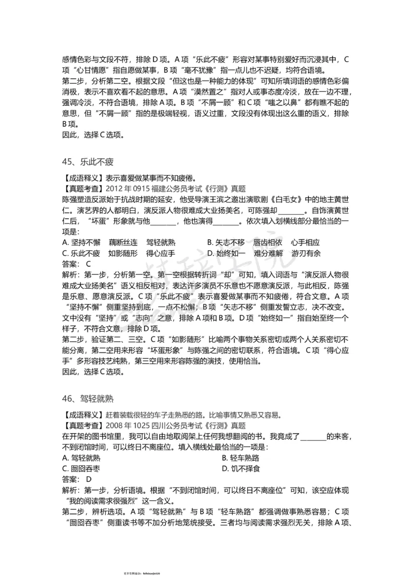 高频词汇（二）_26吉林考备考资料包_04行测资料包（笔记图推导图等）_16逻辑填空之高频成语