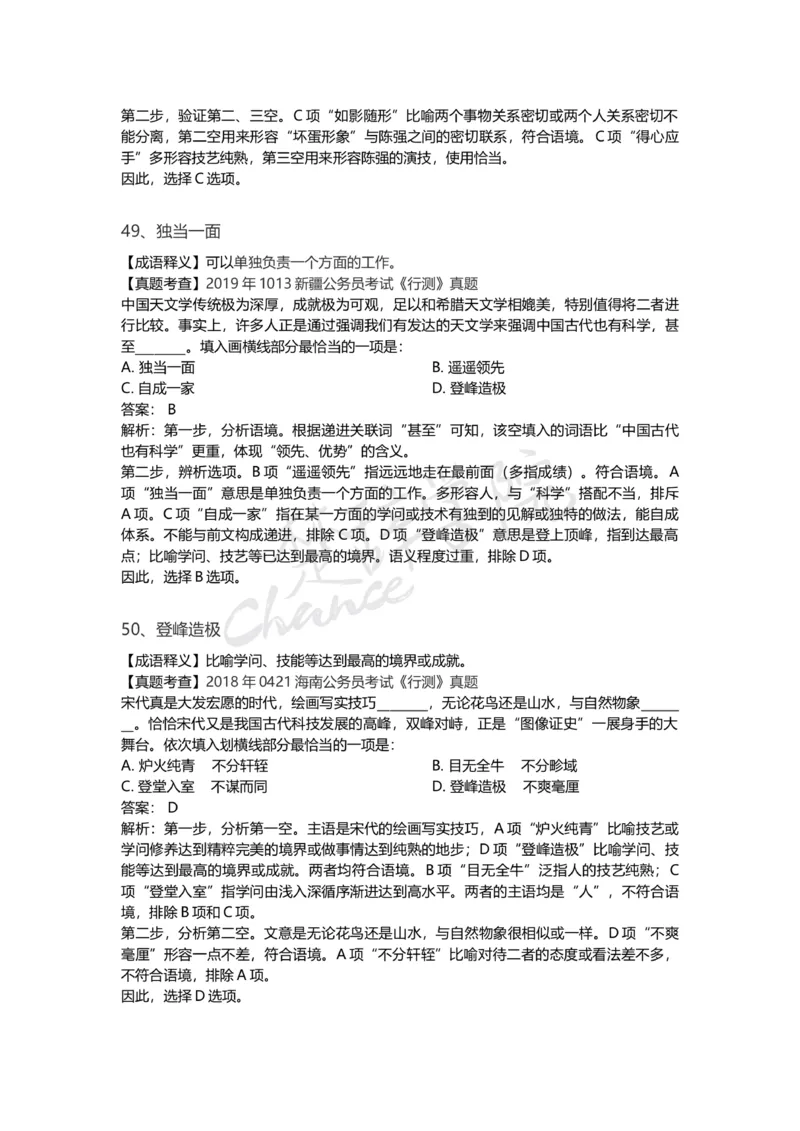 高频词汇（二）_26吉林考备考资料包_04行测资料包（笔记图推导图等）_16逻辑填空之高频成语