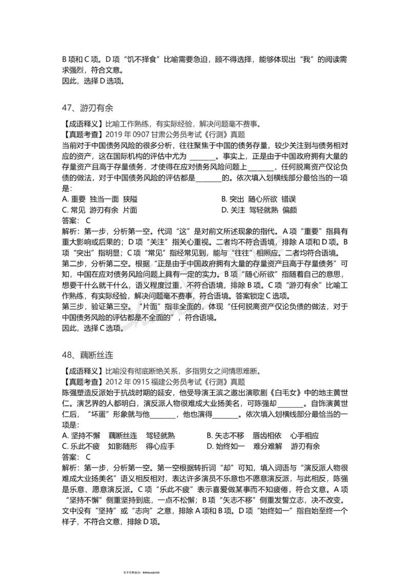 高频词汇（二）_26吉林考备考资料包_04行测资料包（笔记图推导图等）_16逻辑填空之高频成语