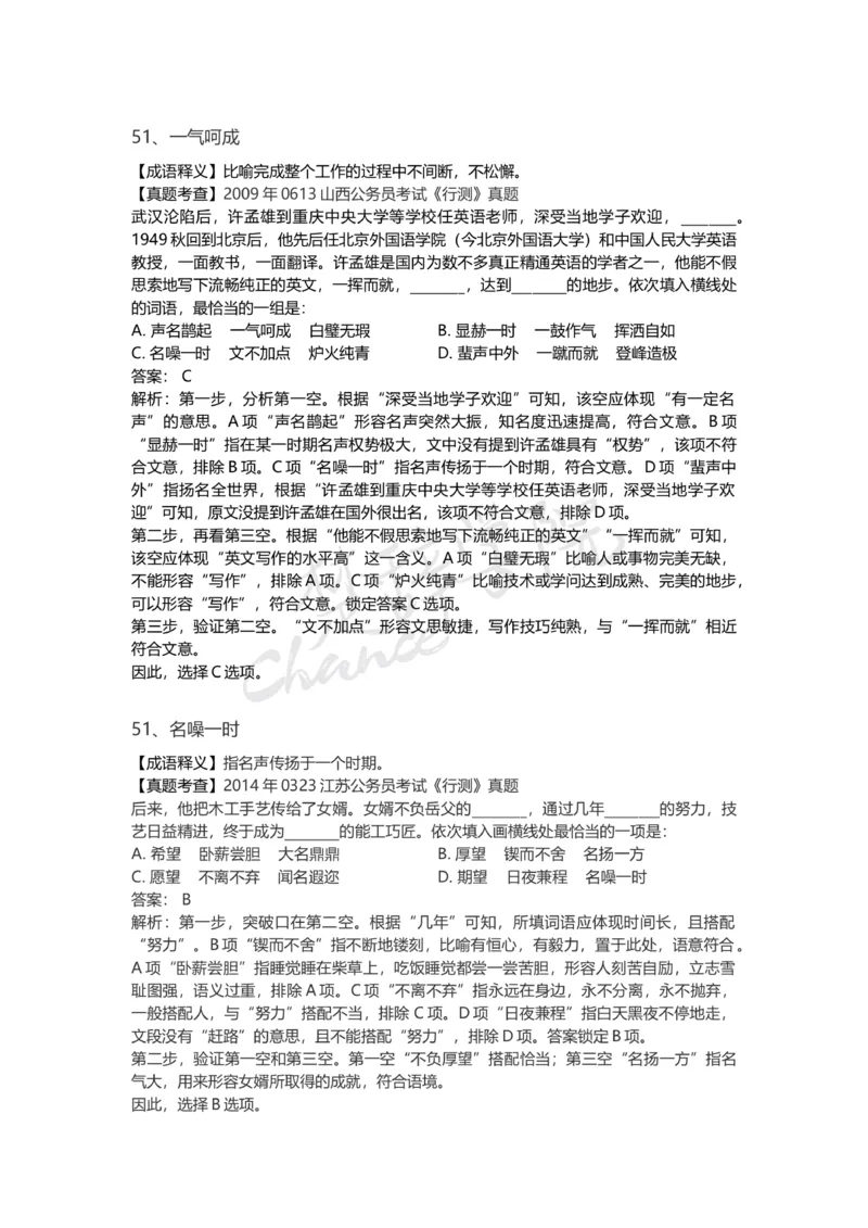 高频词汇（二）_26吉林考备考资料包_04行测资料包（笔记图推导图等）_16逻辑填空之高频成语