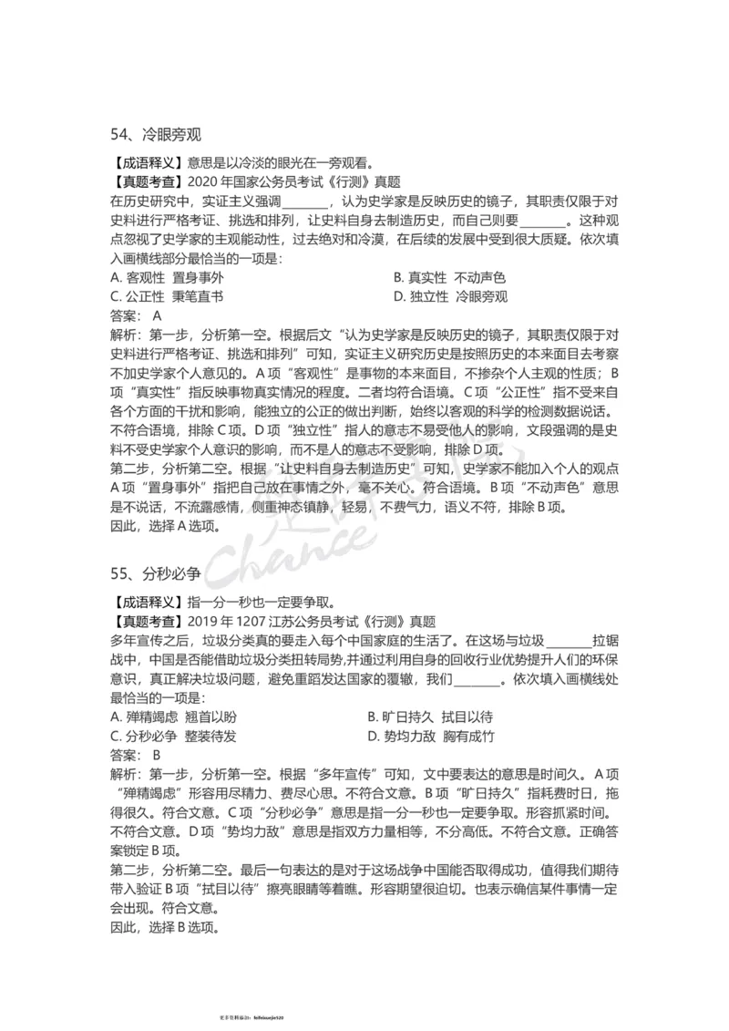 高频词汇（二）_26吉林考备考资料包_04行测资料包（笔记图推导图等）_16逻辑填空之高频成语