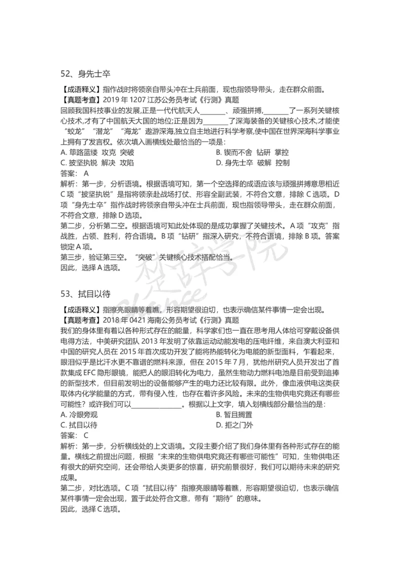 高频词汇（二）_26吉林考备考资料包_04行测资料包（笔记图推导图等）_16逻辑填空之高频成语