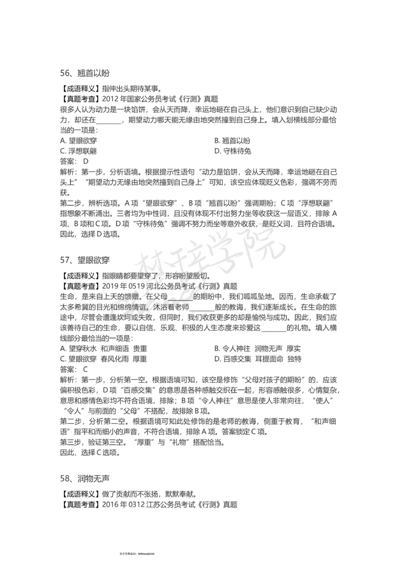 高频词汇（二）_26吉林考备考资料包_04行测资料包（笔记图推导图等）_16逻辑填空之高频成语