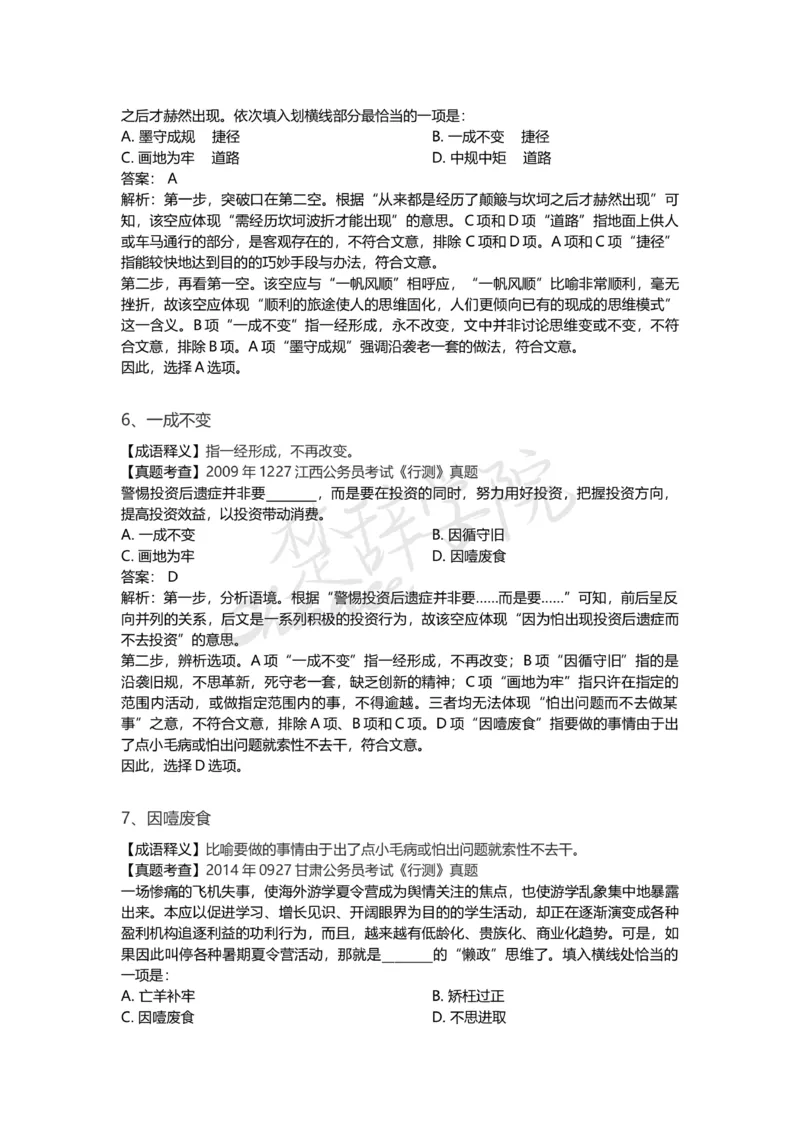 高频词汇（二）_26吉林考备考资料包_04行测资料包（笔记图推导图等）_16逻辑填空之高频成语