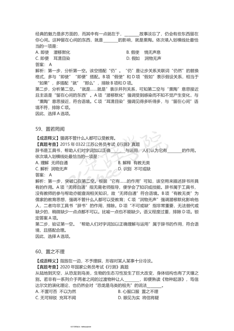 高频词汇（二）_26吉林考备考资料包_04行测资料包（笔记图推导图等）_16逻辑填空之高频成语