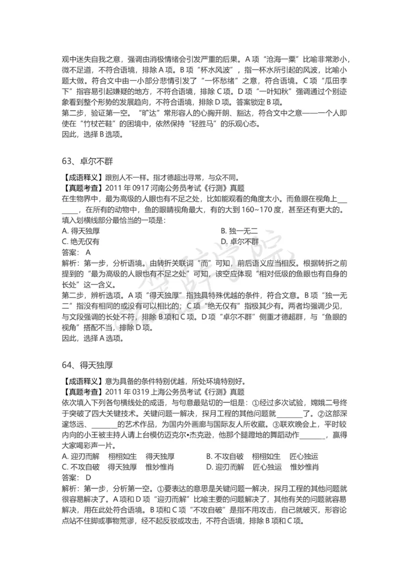 高频词汇（二）_26吉林考备考资料包_04行测资料包（笔记图推导图等）_16逻辑填空之高频成语