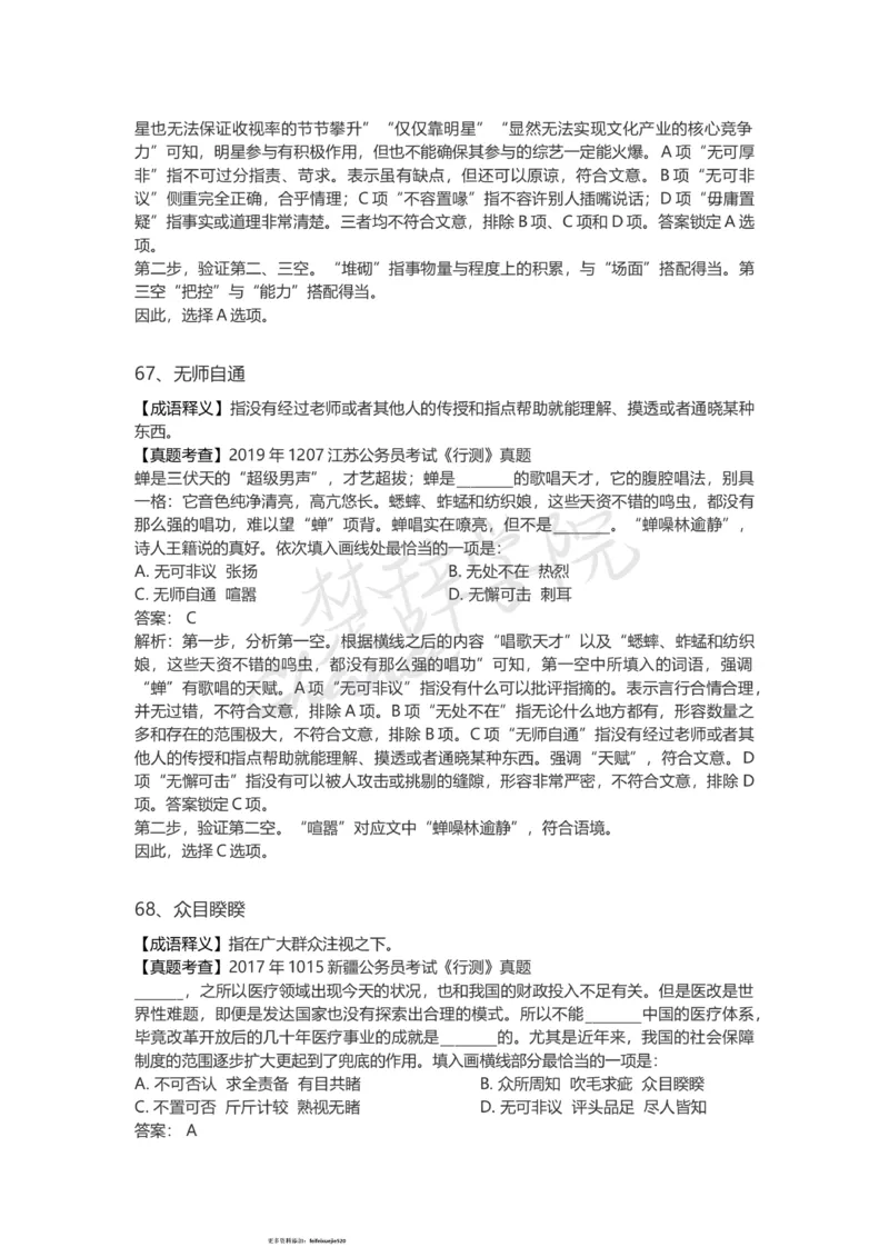 高频词汇（二）_26吉林考备考资料包_04行测资料包（笔记图推导图等）_16逻辑填空之高频成语