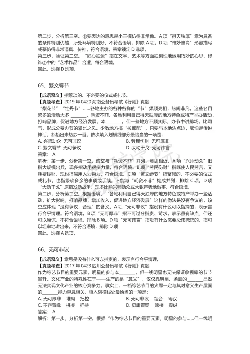 高频词汇（二）_26吉林考备考资料包_04行测资料包（笔记图推导图等）_16逻辑填空之高频成语