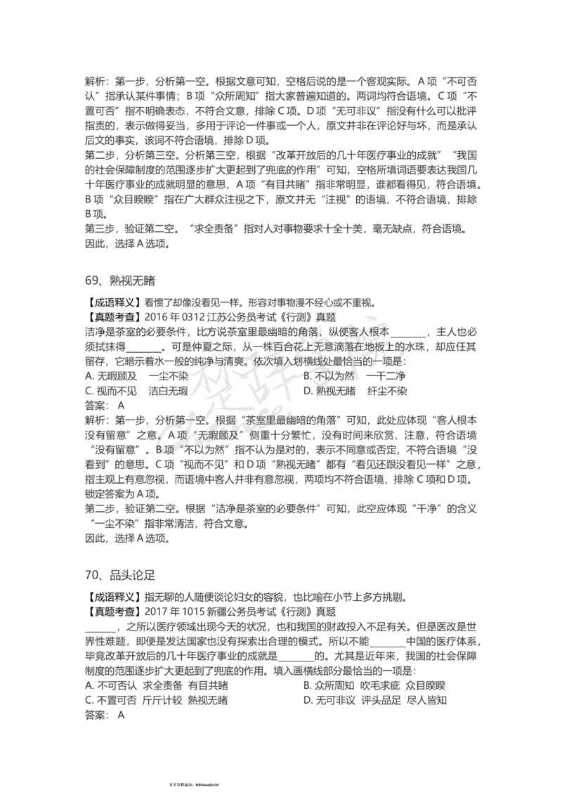 高频词汇（二）_26吉林考备考资料包_04行测资料包（笔记图推导图等）_16逻辑填空之高频成语