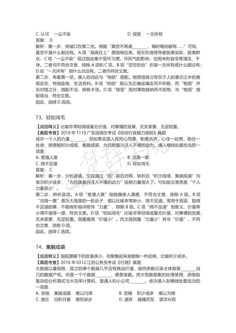 高频词汇（二）_26吉林考备考资料包_04行测资料包（笔记图推导图等）_16逻辑填空之高频成语