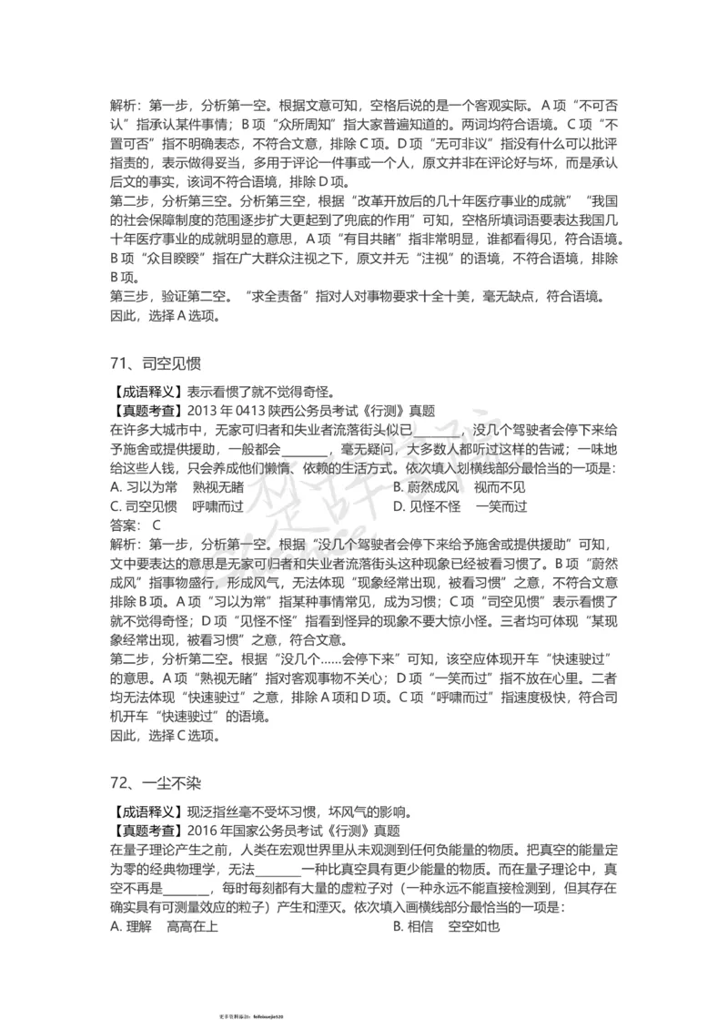 高频词汇（二）_26吉林考备考资料包_04行测资料包（笔记图推导图等）_16逻辑填空之高频成语