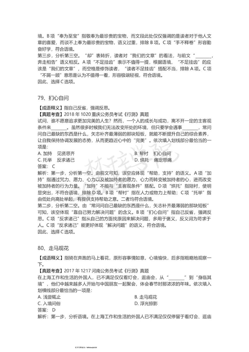 高频词汇（二）_26吉林考备考资料包_04行测资料包（笔记图推导图等）_16逻辑填空之高频成语