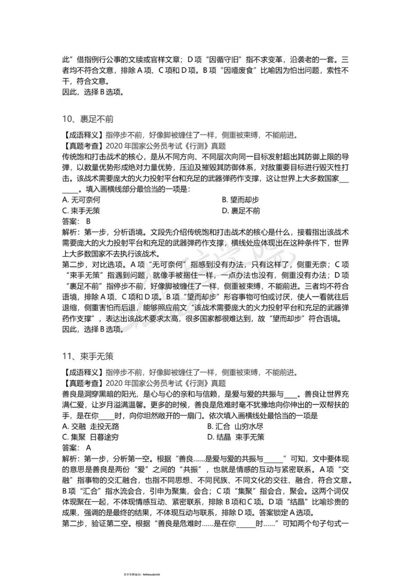 高频词汇（二）_26吉林考备考资料包_04行测资料包（笔记图推导图等）_16逻辑填空之高频成语