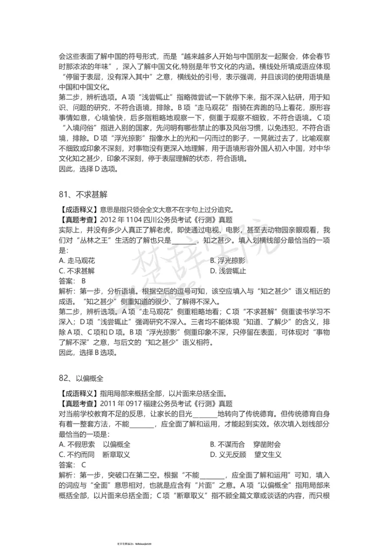 高频词汇（二）_26吉林考备考资料包_04行测资料包（笔记图推导图等）_16逻辑填空之高频成语