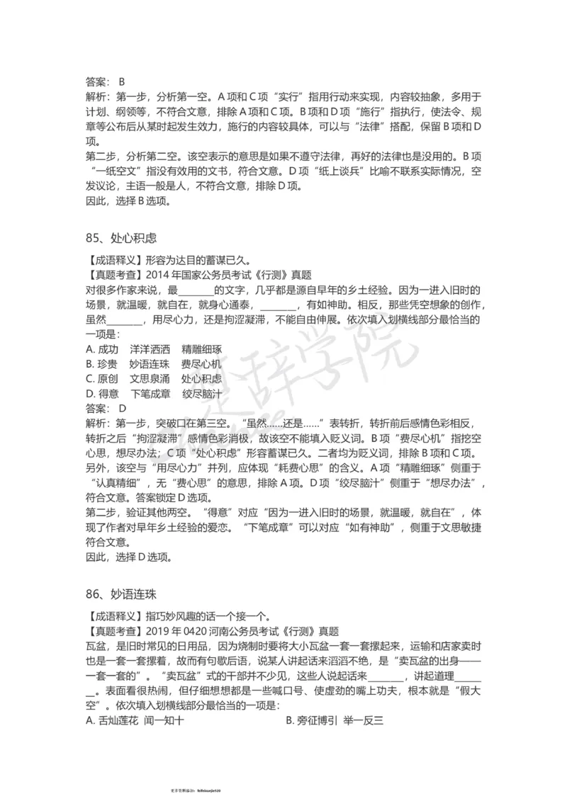 高频词汇（二）_26吉林考备考资料包_04行测资料包（笔记图推导图等）_16逻辑填空之高频成语