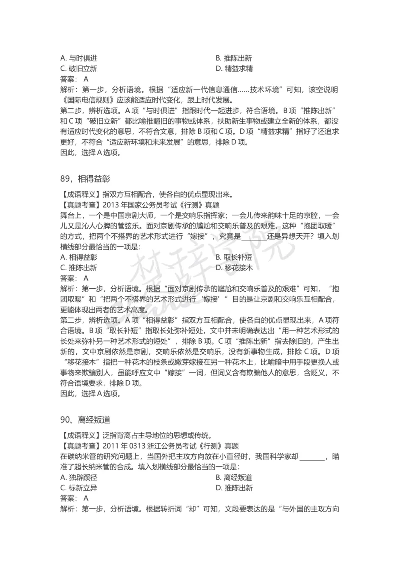 高频词汇（二）_26吉林考备考资料包_04行测资料包（笔记图推导图等）_16逻辑填空之高频成语