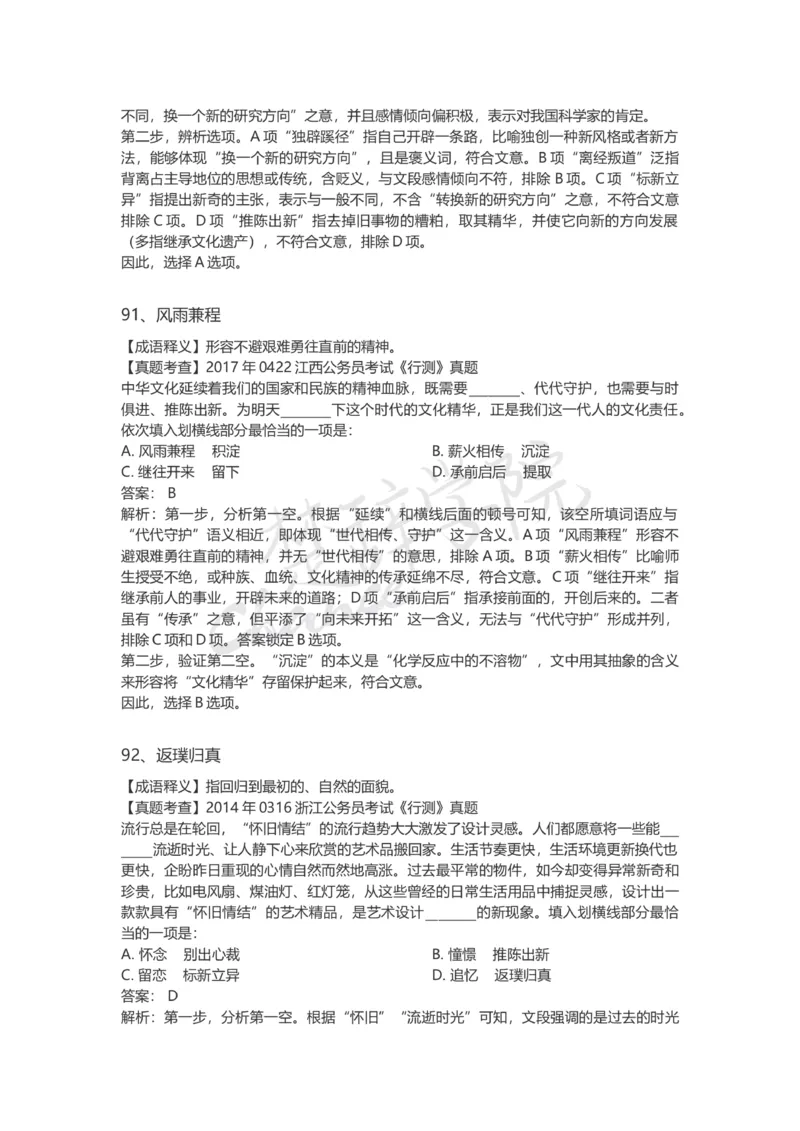 高频词汇（二）_26吉林考备考资料包_04行测资料包（笔记图推导图等）_16逻辑填空之高频成语