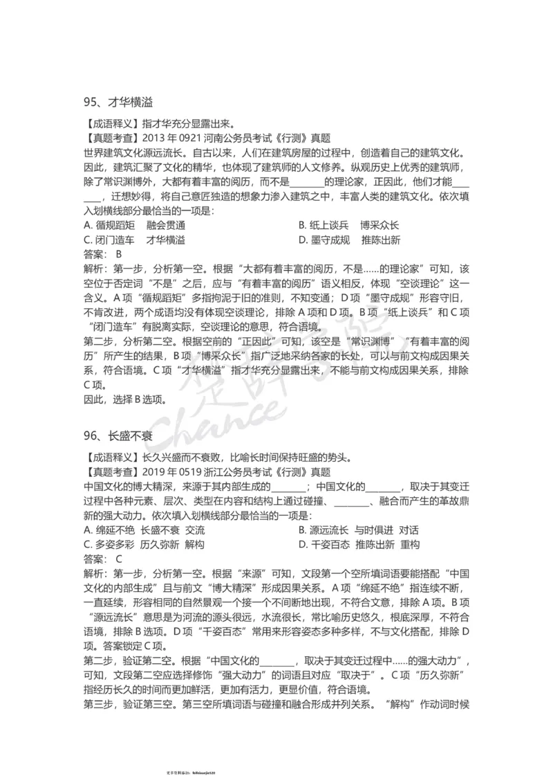 高频词汇（二）_26吉林考备考资料包_04行测资料包（笔记图推导图等）_16逻辑填空之高频成语