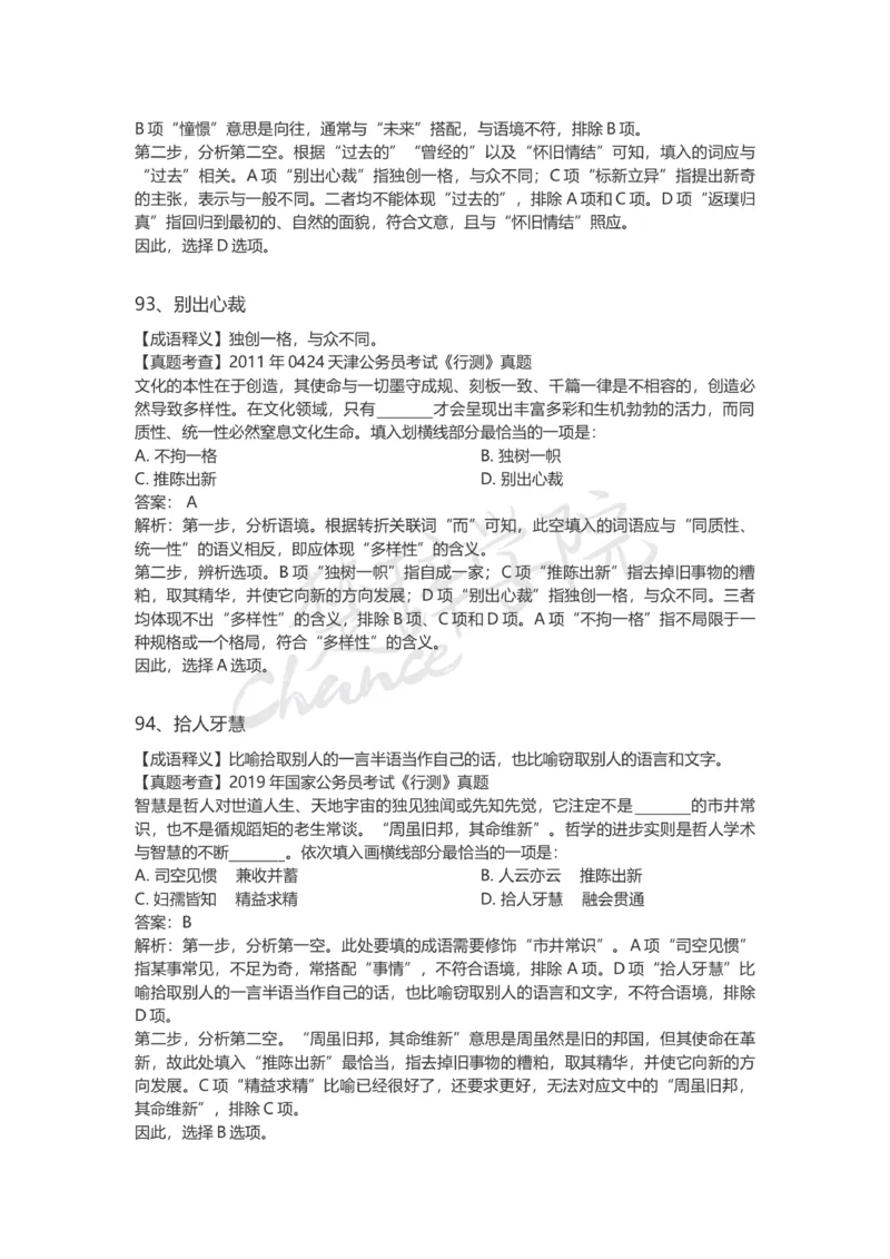 高频词汇（二）_26吉林考备考资料包_04行测资料包（笔记图推导图等）_16逻辑填空之高频成语