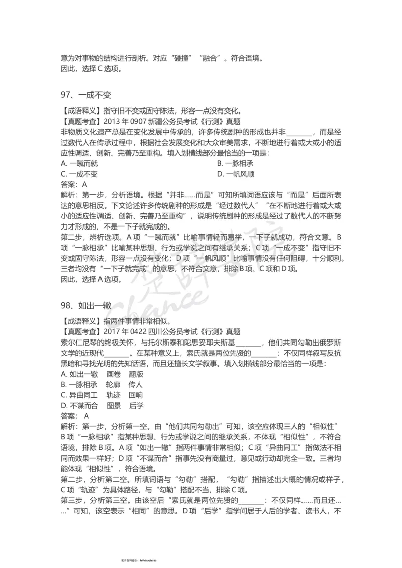 高频词汇（二）_26吉林考备考资料包_04行测资料包（笔记图推导图等）_16逻辑填空之高频成语