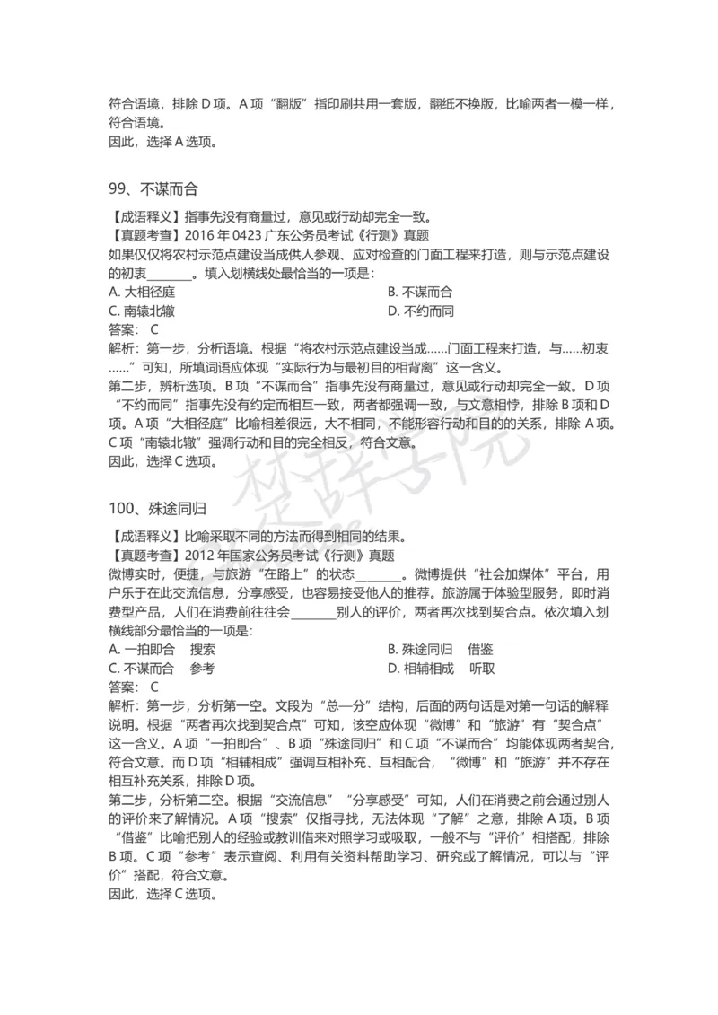 高频词汇（二）_26吉林考备考资料包_04行测资料包（笔记图推导图等）_16逻辑填空之高频成语