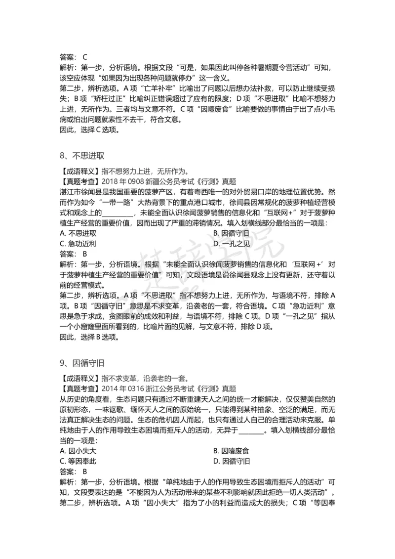 高频词汇（二）_26吉林考备考资料包_04行测资料包（笔记图推导图等）_16逻辑填空之高频成语