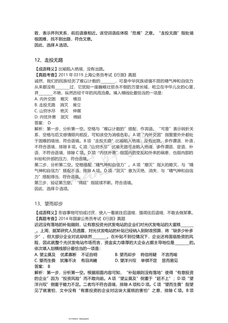 高频词汇（二）_26吉林考备考资料包_04行测资料包（笔记图推导图等）_16逻辑填空之高频成语