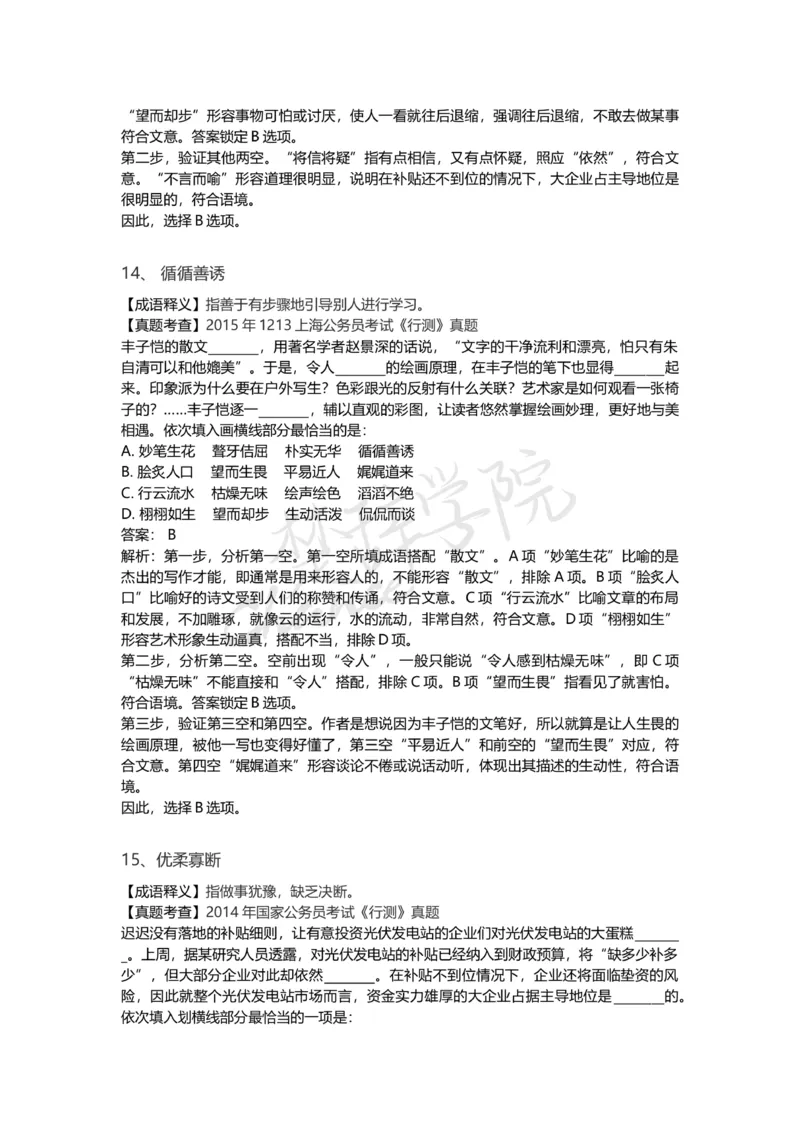 高频词汇（二）_26吉林考备考资料包_04行测资料包（笔记图推导图等）_16逻辑填空之高频成语